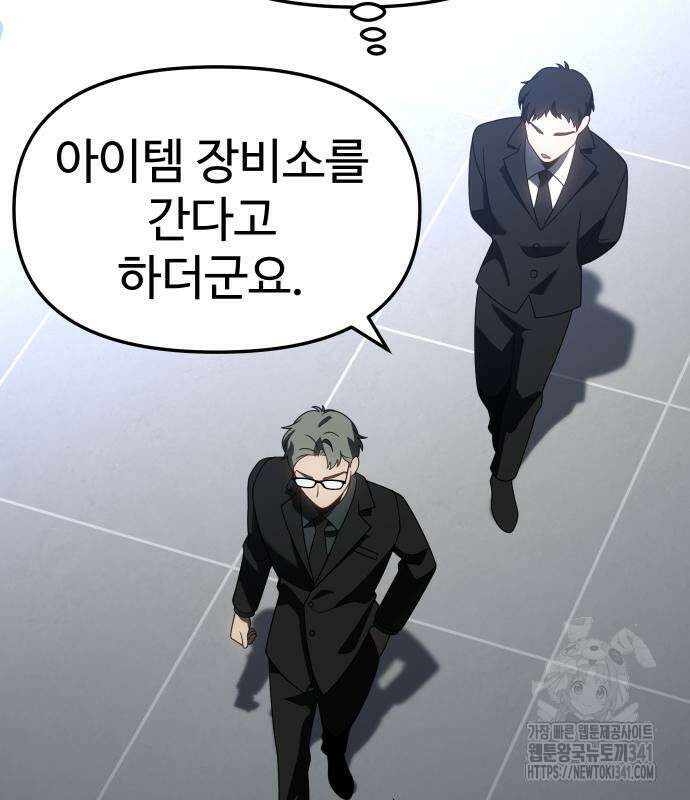 보스였음 85화 16