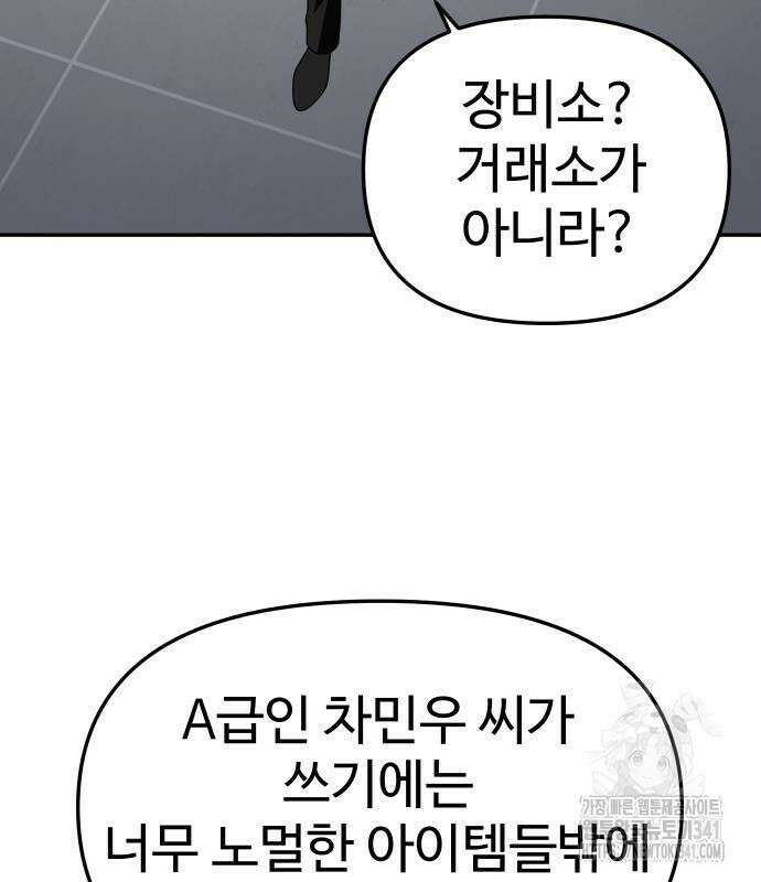 보스였음 85화 17