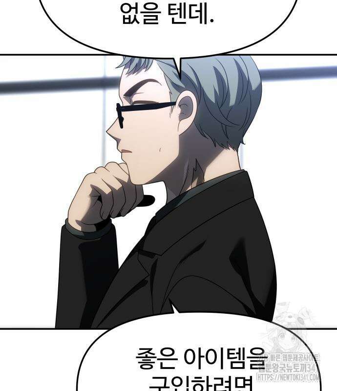 보스였음 85화 18