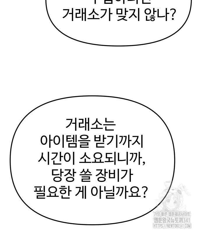 보스였음 85화 19