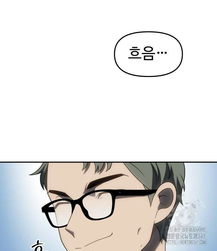 보스였음 85화 20