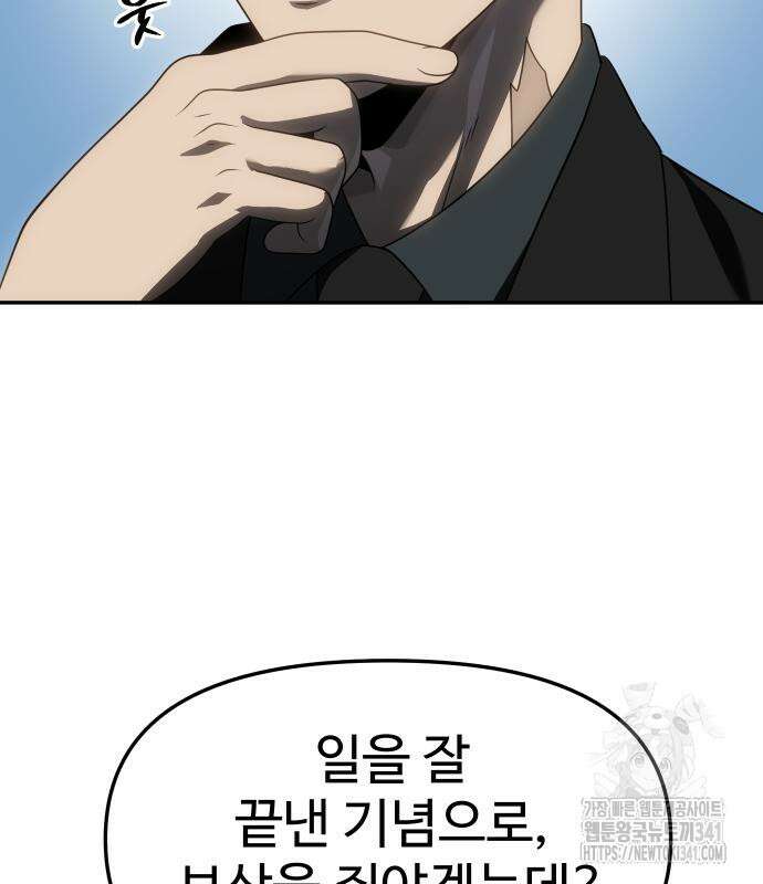 보스였음 85화 21
