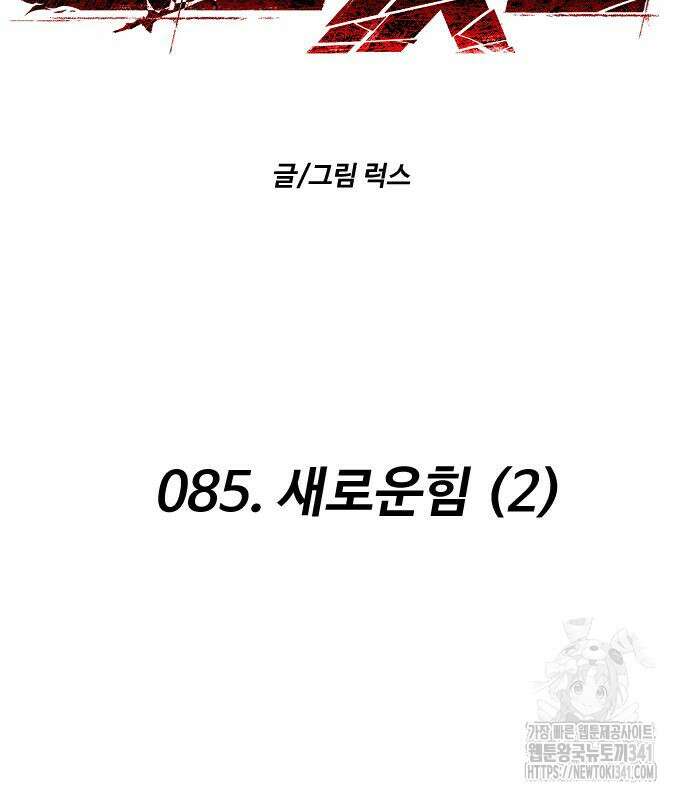보스였음 85화 23