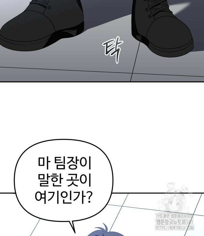 보스였음 85화 26