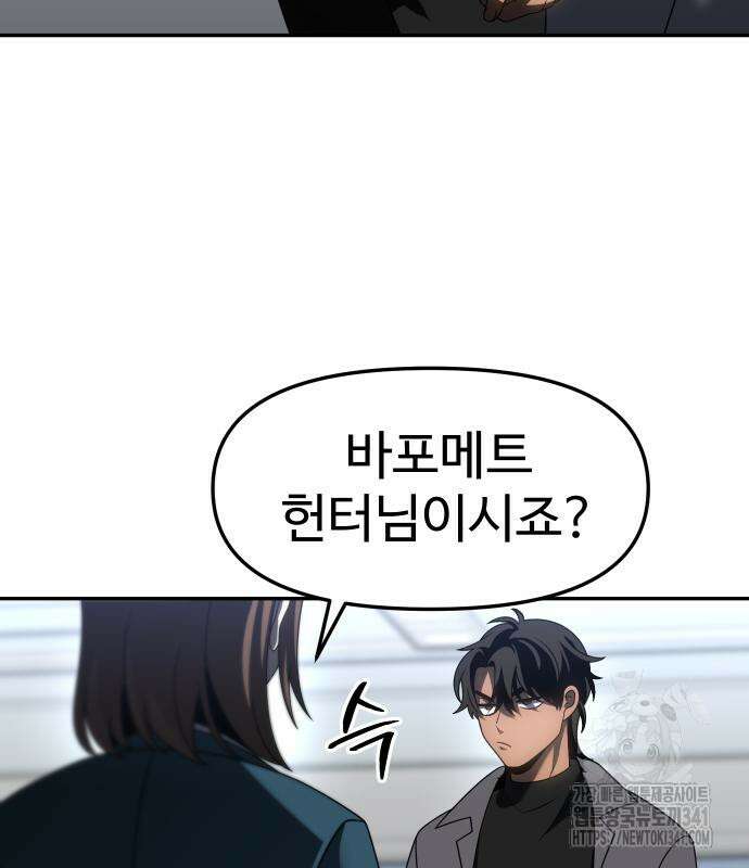 보스였음 85화 28
