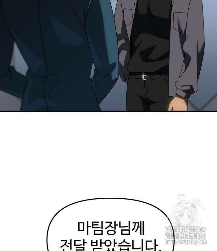 보스였음 85화 29