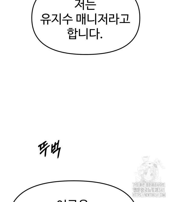 보스였음 85화 31