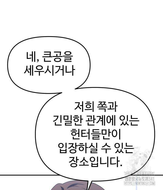 보스였음 85화 34
