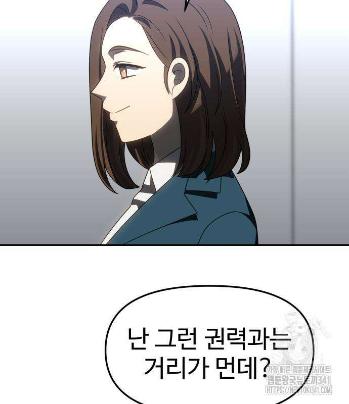 보스였음 85화 35