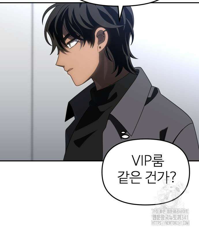 보스였음 85화 36