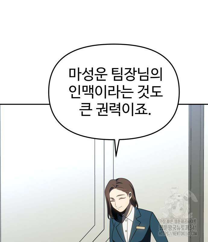 보스였음 85화 38