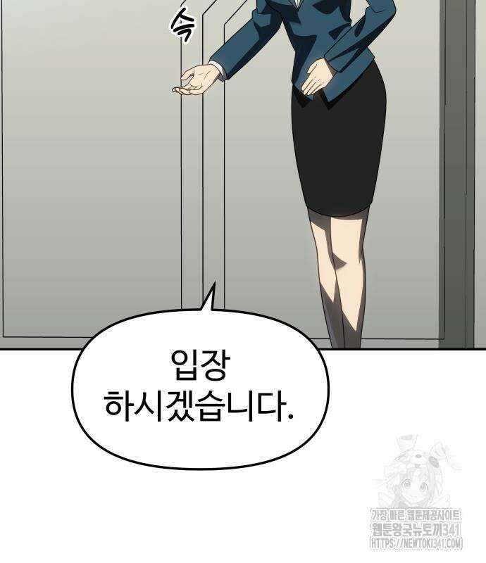 보스였음 85화 39