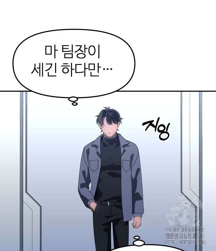 보스였음 85화 40
