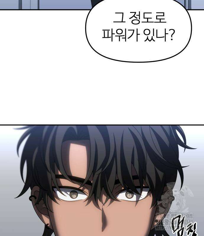 보스였음 85화 41