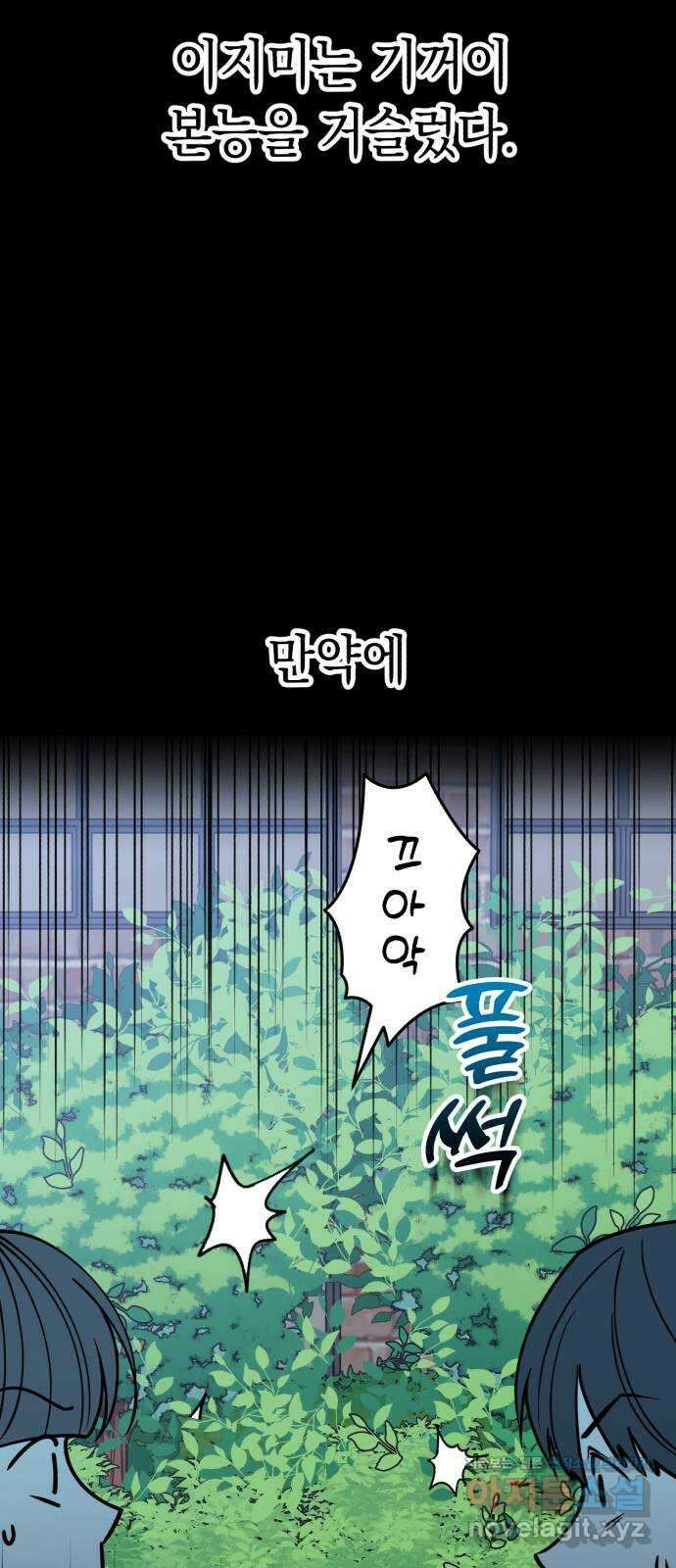 여친을 찾아서 46. 그 날의 진실 2