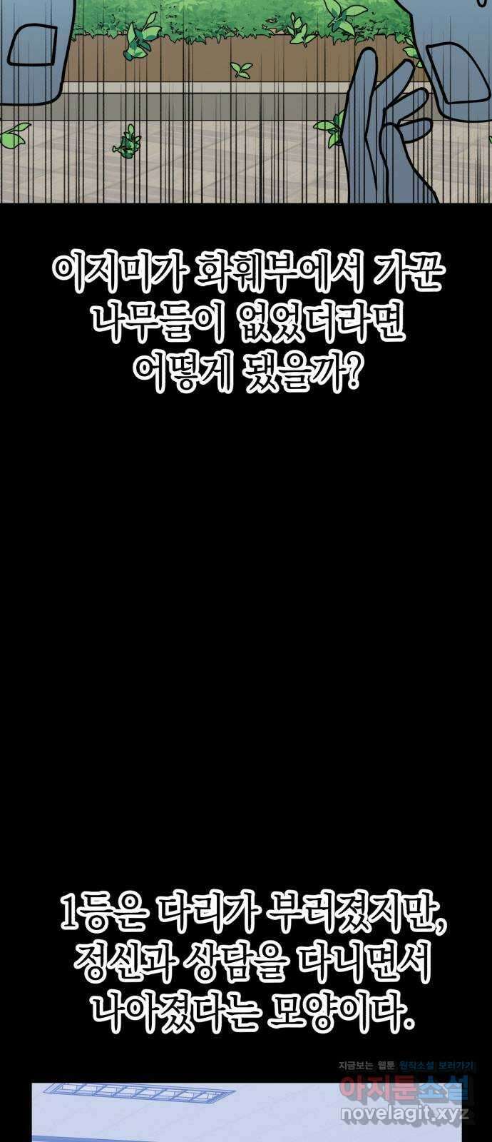 여친을 찾아서 46. 그 날의 진실 3