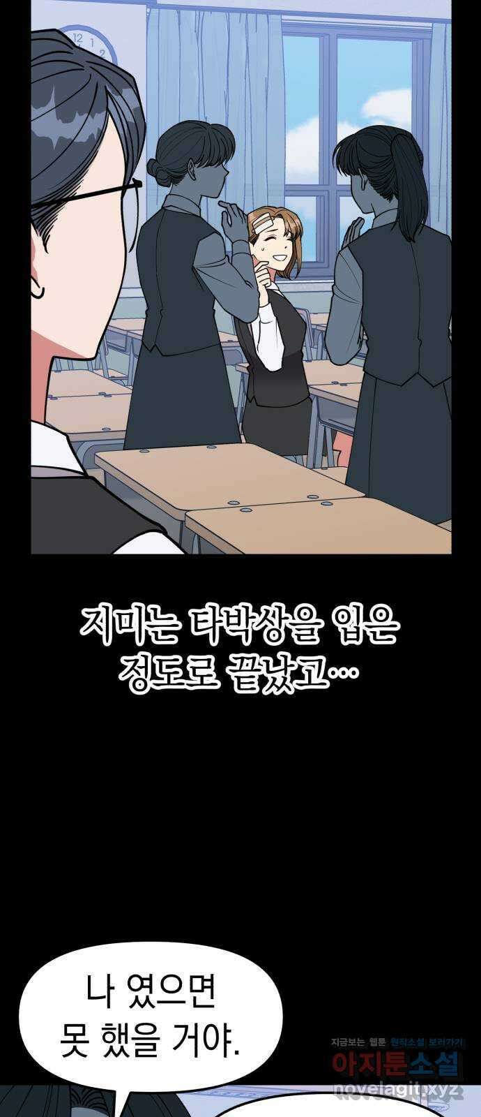 여친을 찾아서 46. 그 날의 진실 4
