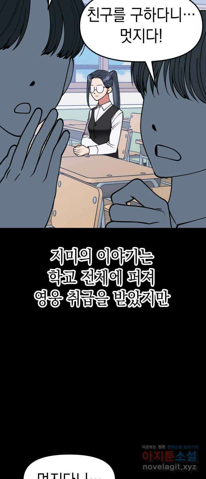 여친을 찾아서 46. 그 날의 진실 5