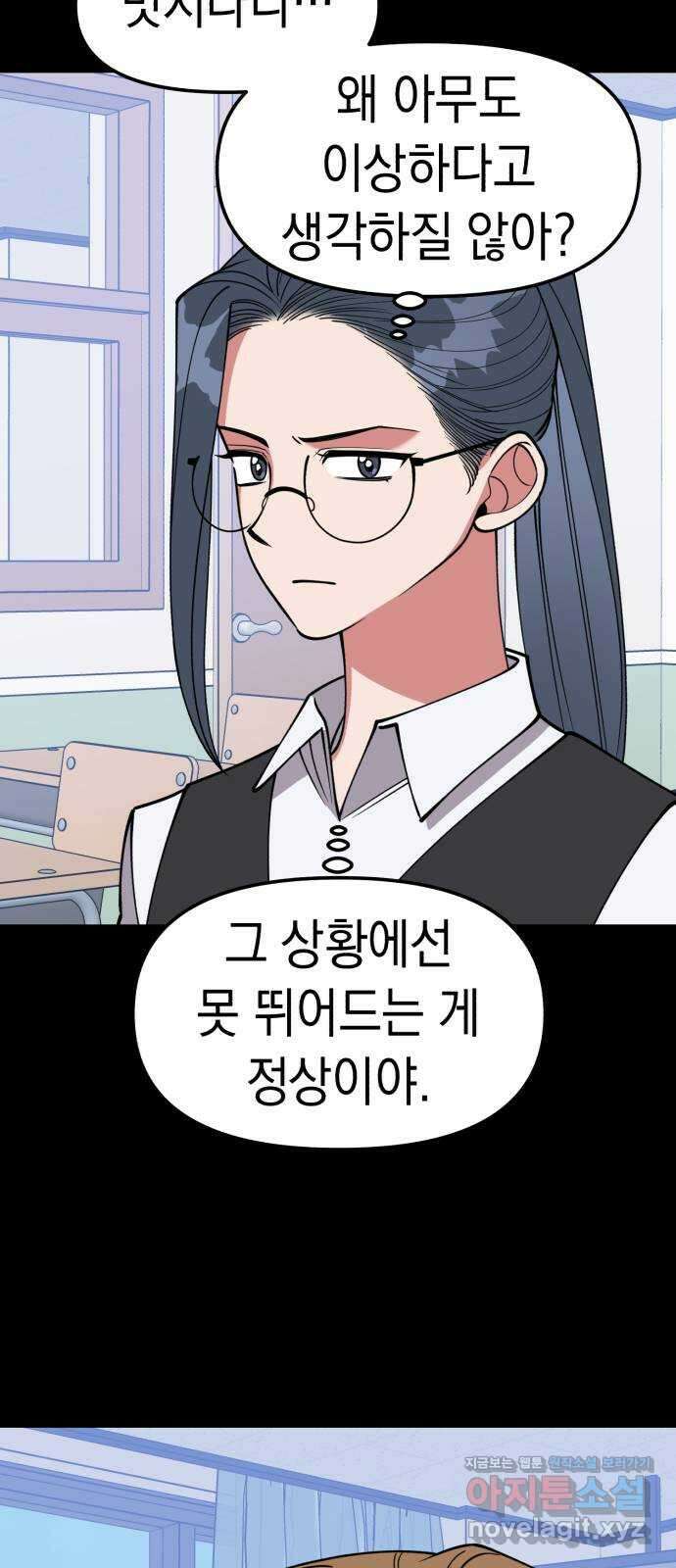 여친을 찾아서 46. 그 날의 진실 6