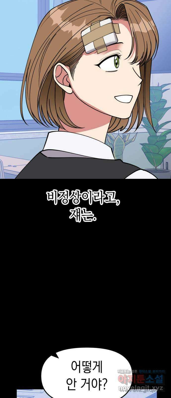 여친을 찾아서 46. 그 날의 진실 7