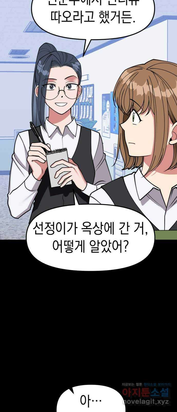 여친을 찾아서 46. 그 날의 진실 9