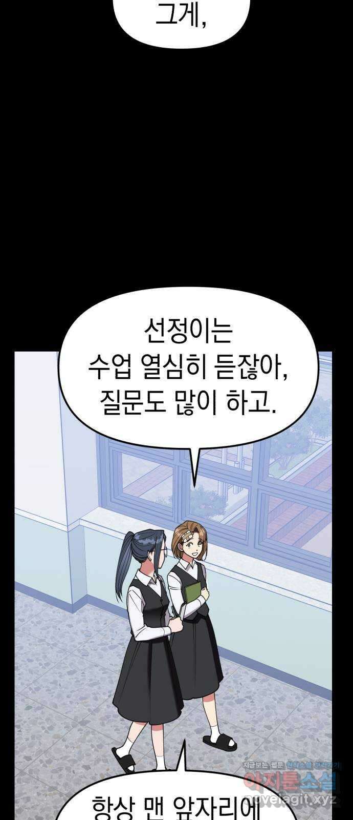 여친을 찾아서 46. 그 날의 진실 10