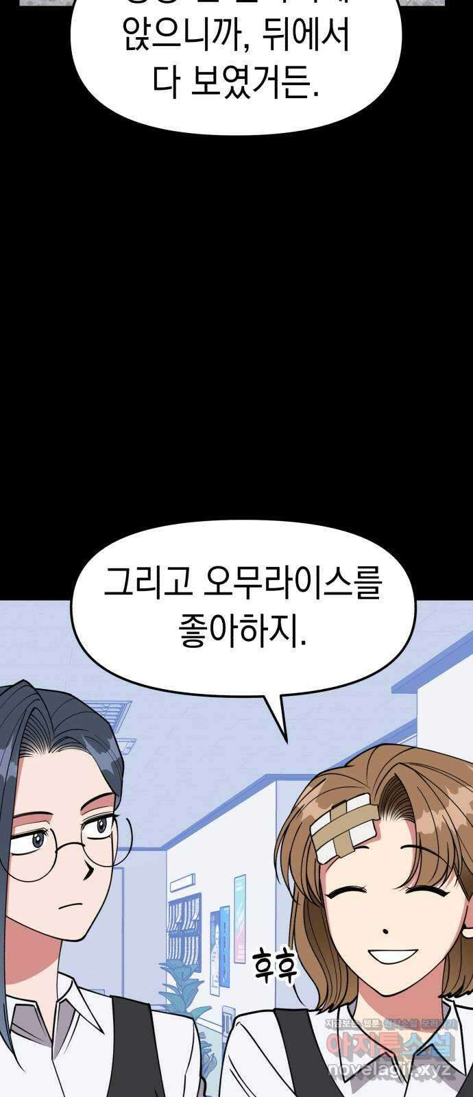 여친을 찾아서 46. 그 날의 진실 11