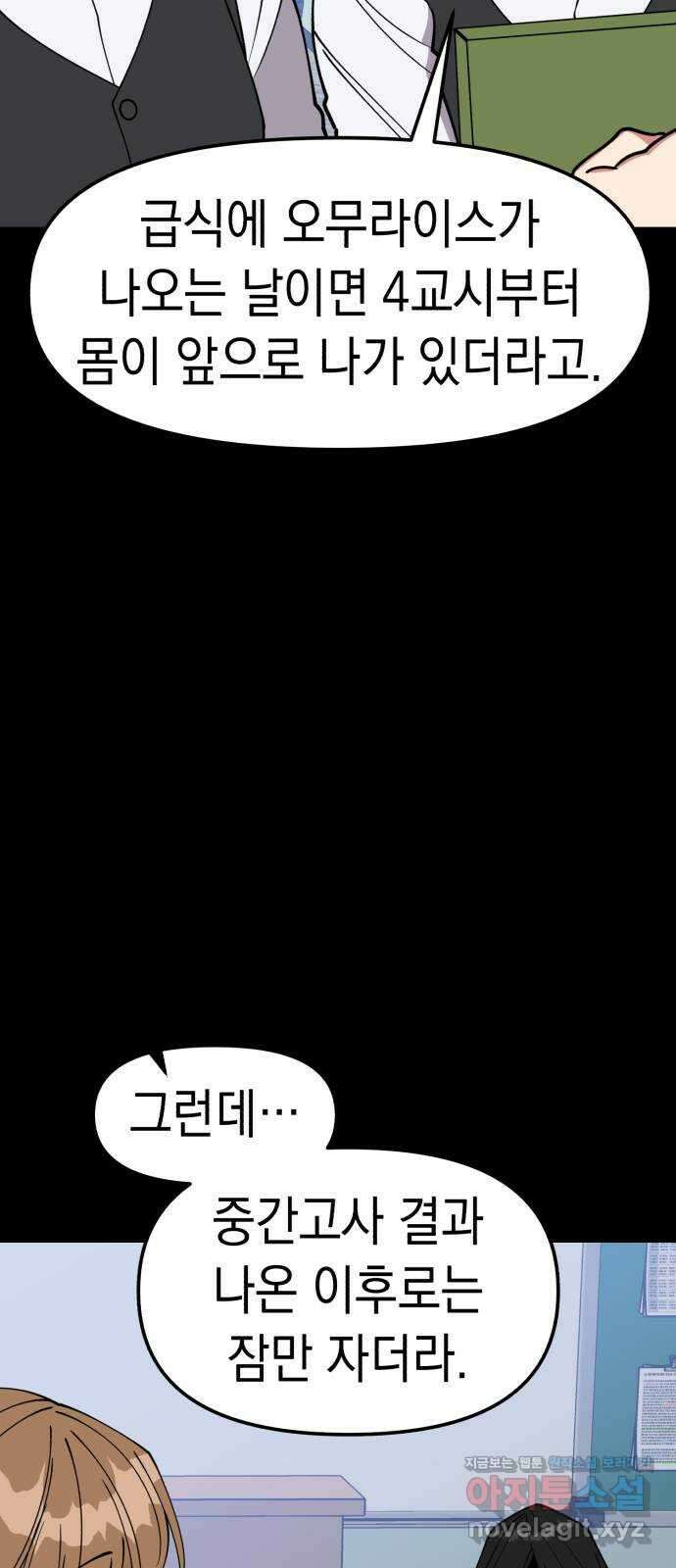 여친을 찾아서 46. 그 날의 진실 12