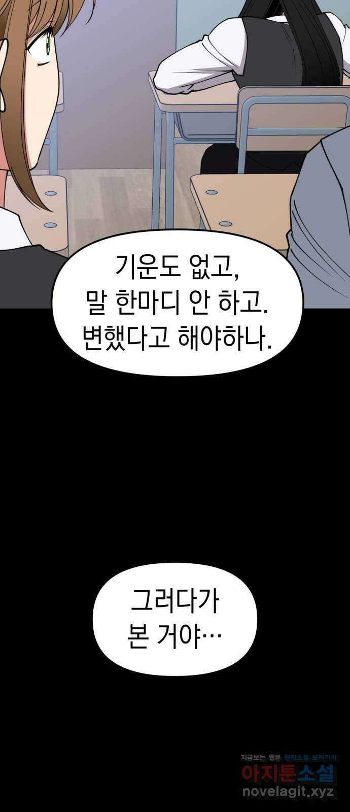여친을 찾아서 46. 그 날의 진실 13