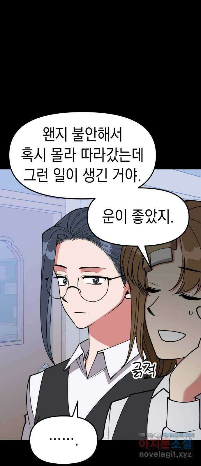 여친을 찾아서 46. 그 날의 진실 15
