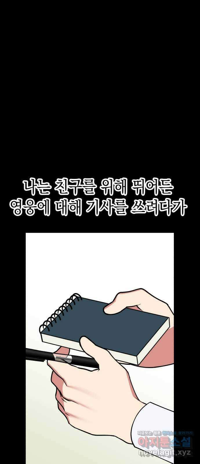 여친을 찾아서 46. 그 날의 진실 16