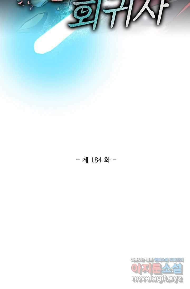 멸망할 도시의 회귀자 184화 2