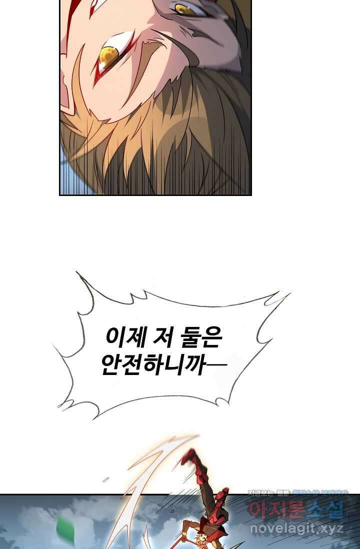 멸망할 도시의 회귀자 184화 11