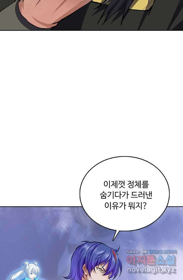 무도독존 443화 9