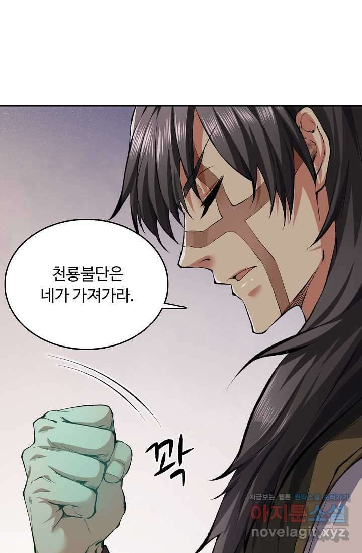 무도독존 443화 11