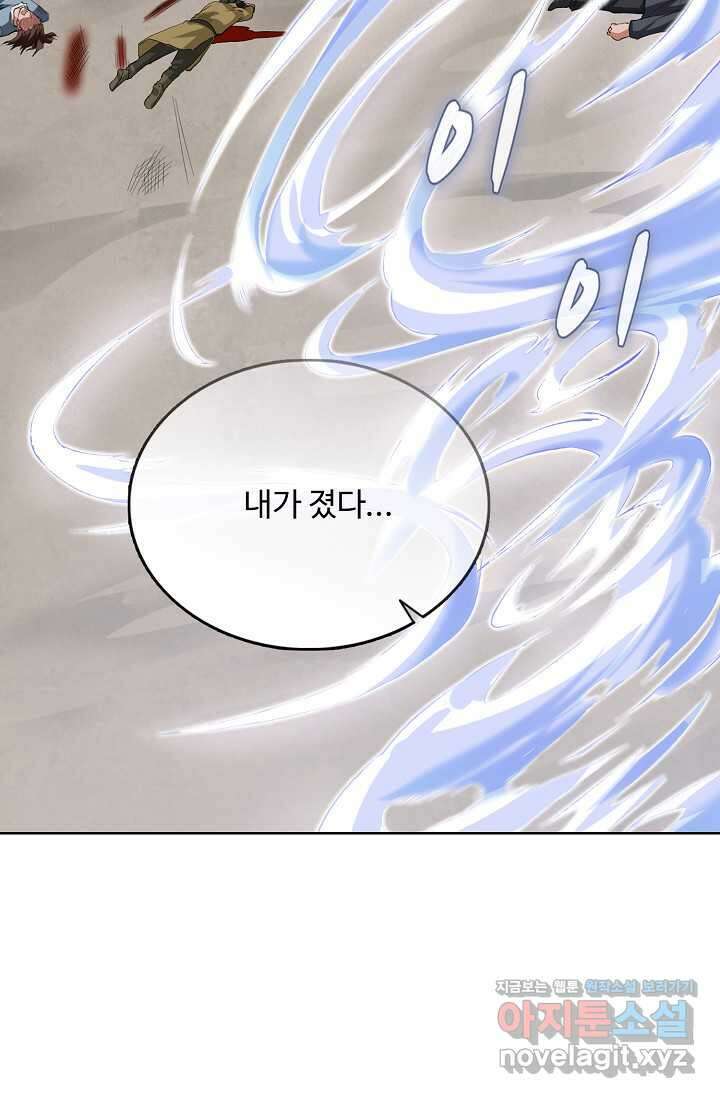 무도독존 443화 13