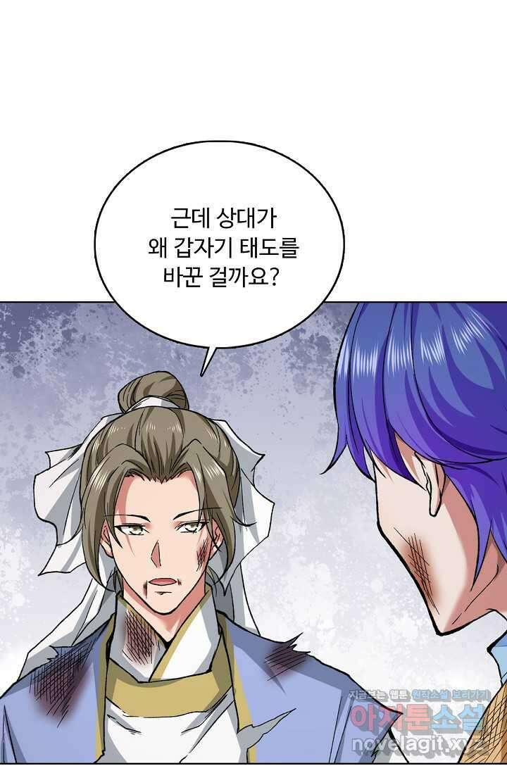무도독존 443화 17