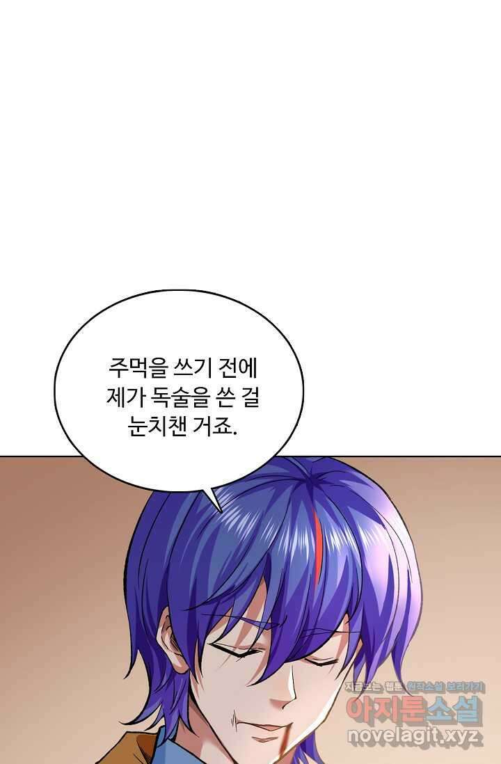 무도독존 443화 18