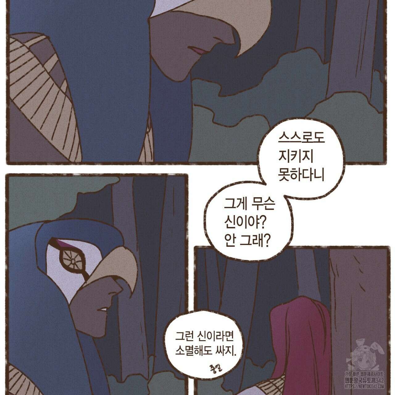 엔네아드(ENNEAD) 시즌2 93화 3