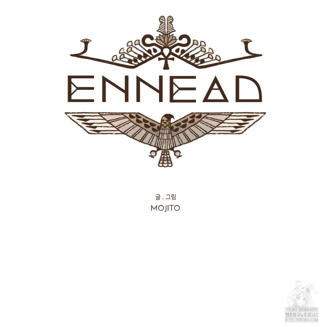 엔네아드(ENNEAD) 시즌2 93화 9