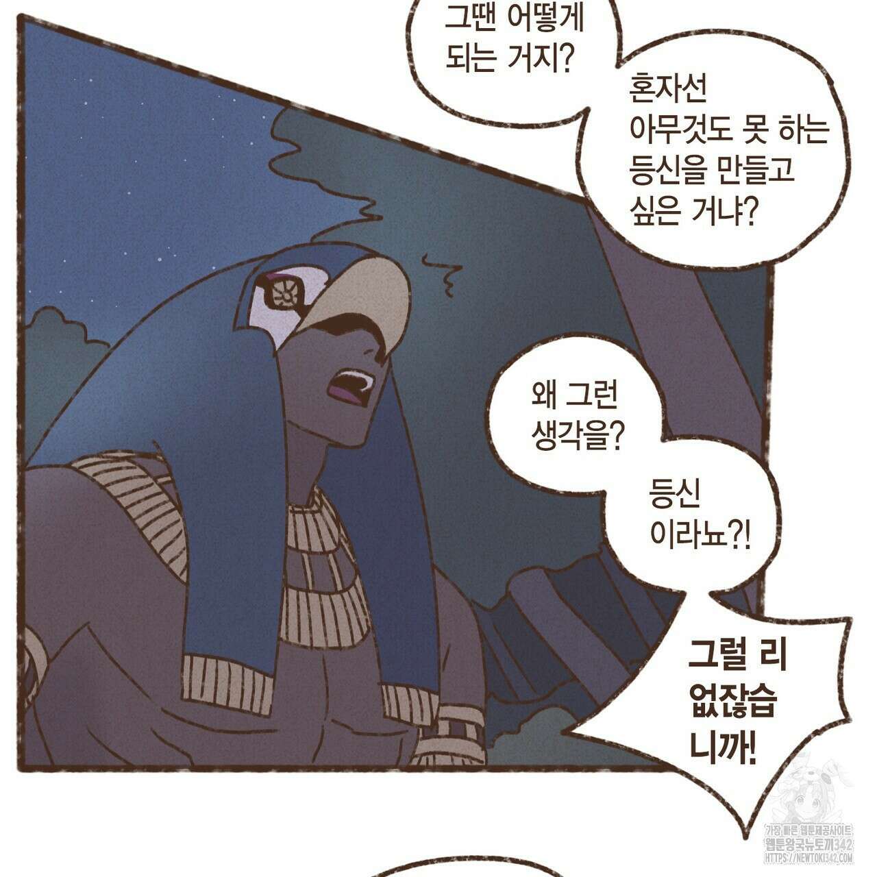 엔네아드(ENNEAD) 시즌2 93화 29