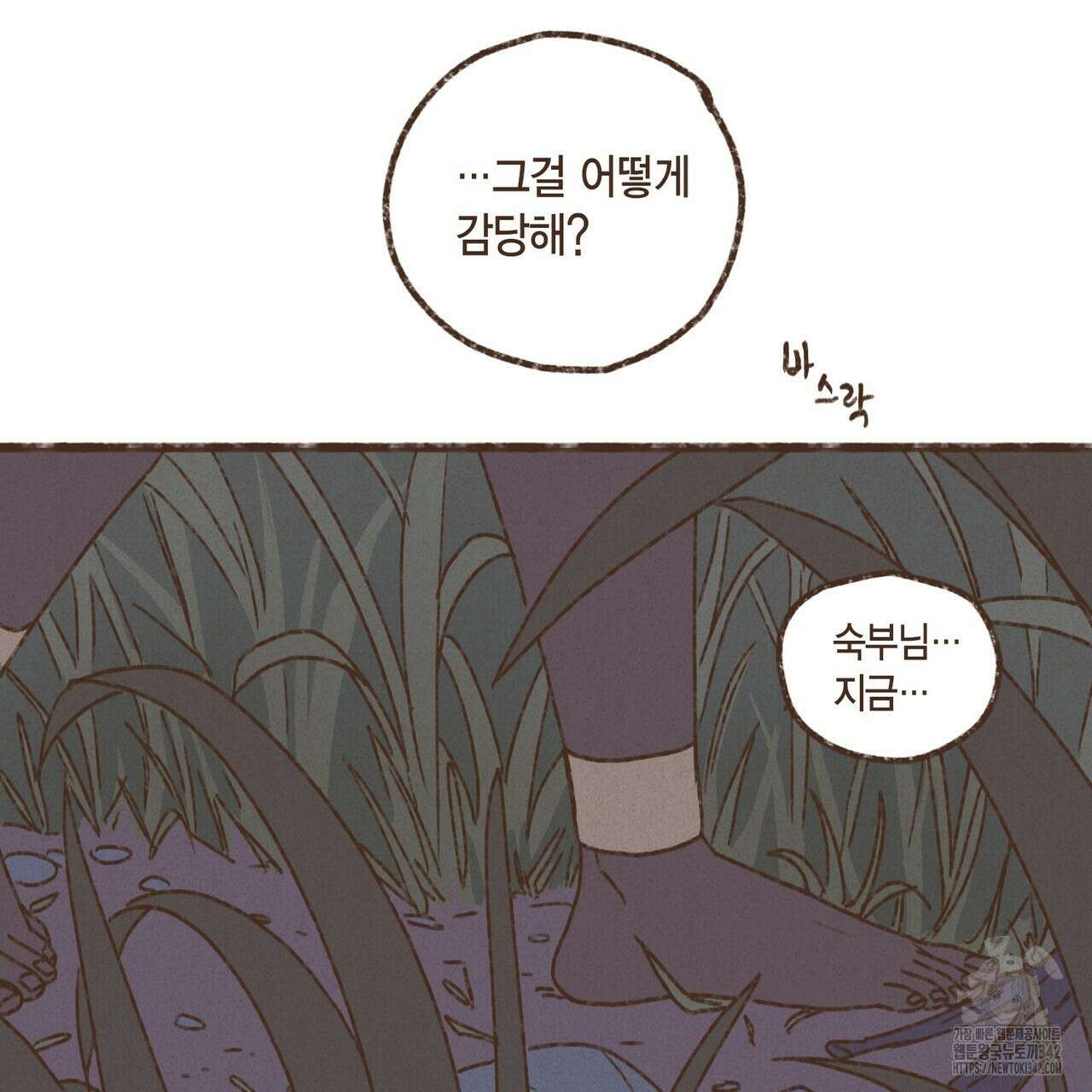 엔네아드(ENNEAD) 시즌2 93화 32