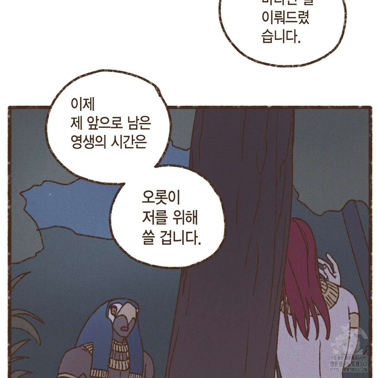 엔네아드(ENNEAD) 시즌2 93화 44