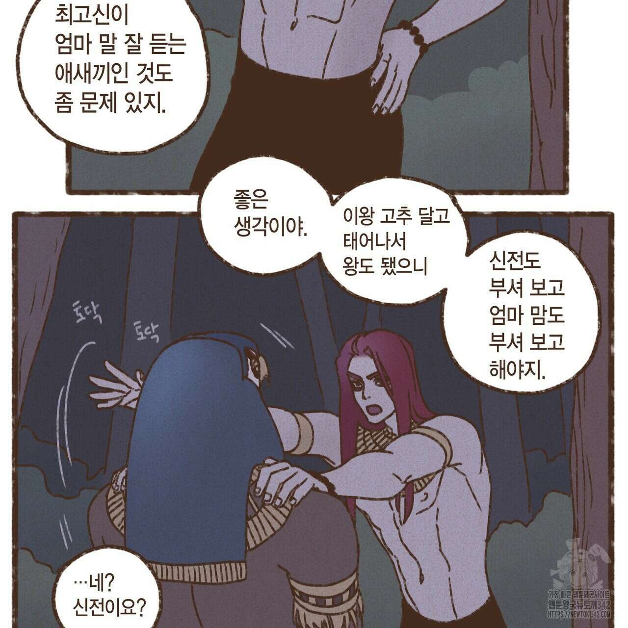 엔네아드(ENNEAD) 시즌2 93화 51