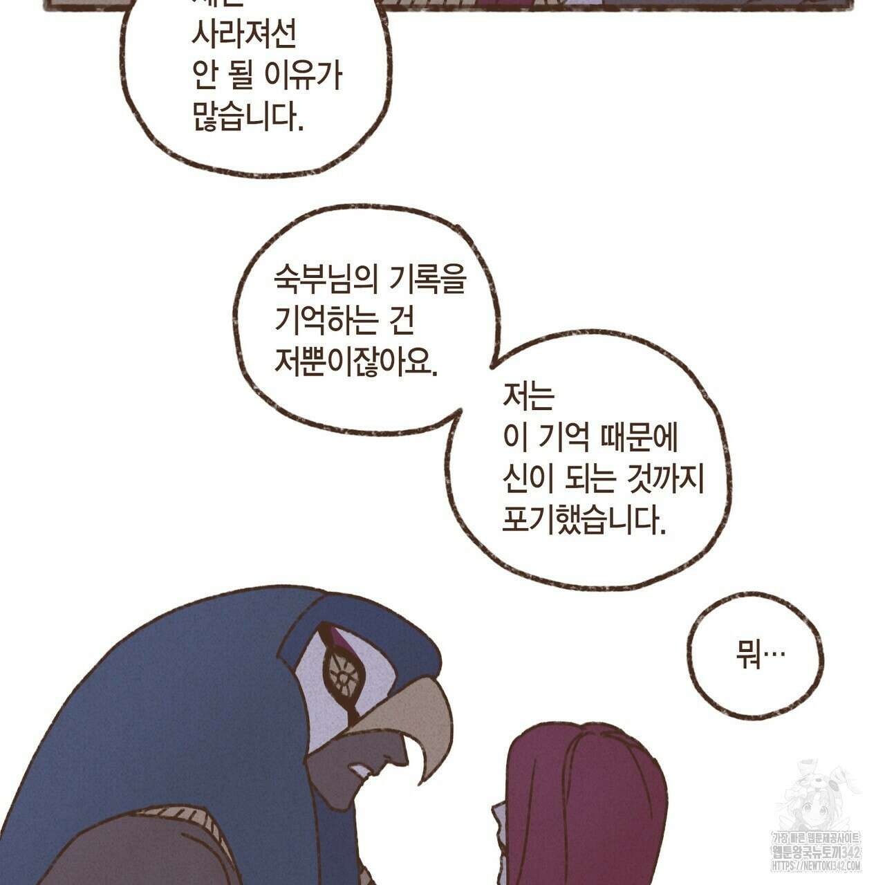 엔네아드(ENNEAD) 시즌2 93화 60