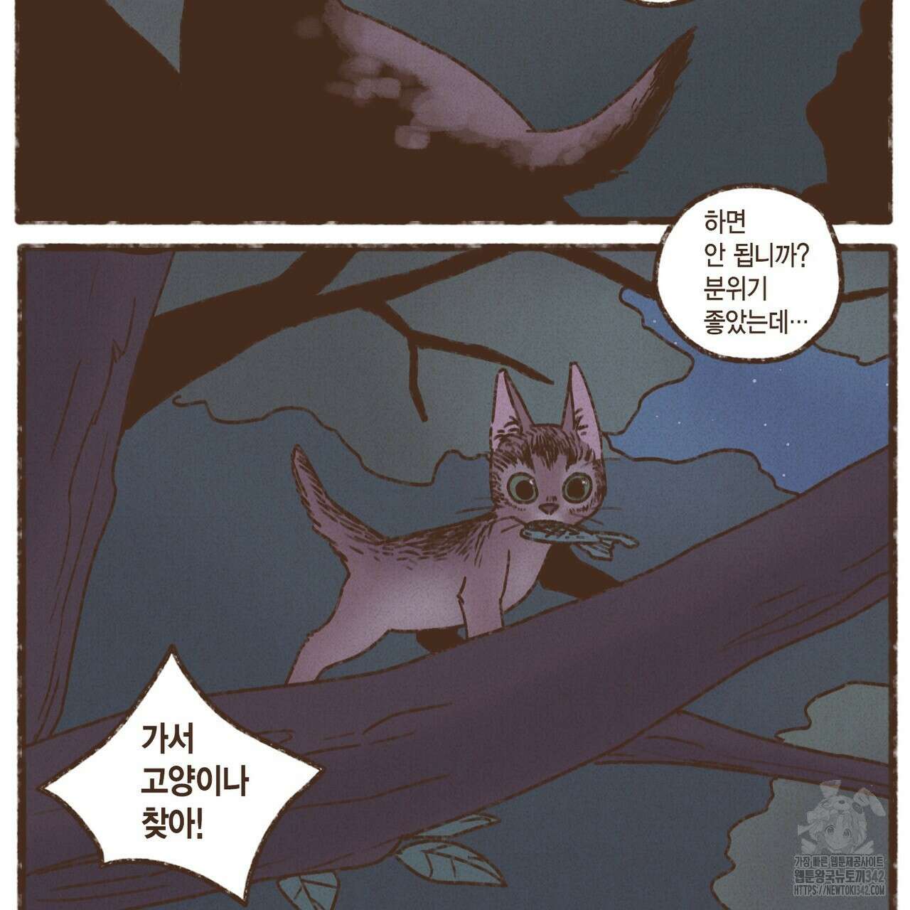 엔네아드(ENNEAD) 시즌2 93화 65