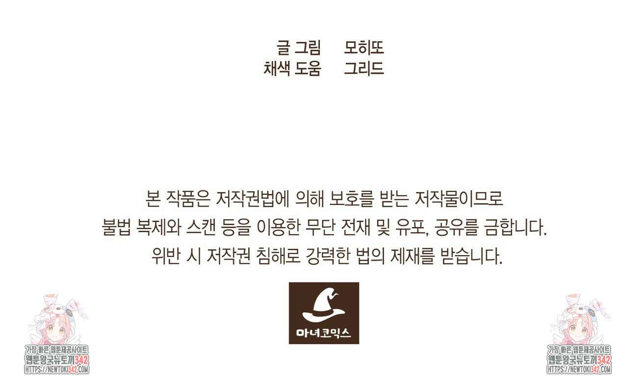 엔네아드(ENNEAD) 시즌2 93화 72