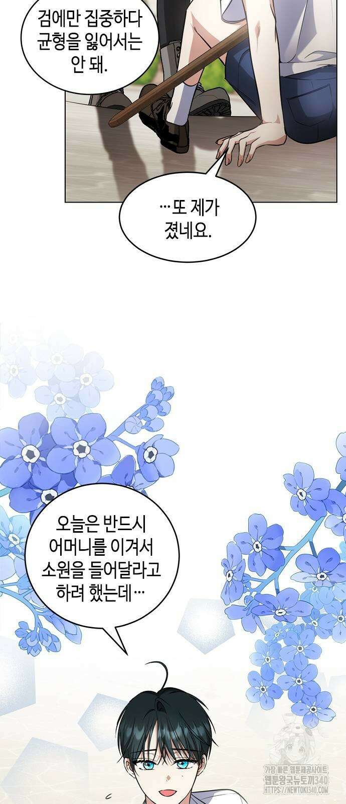 주인님을 잡아먹는 방법 외전 12화 6