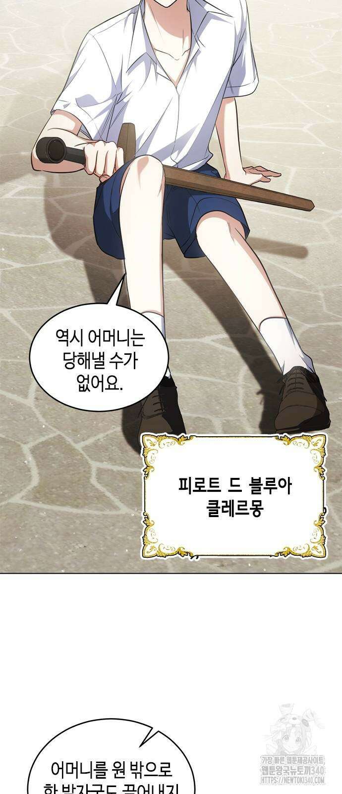 주인님을 잡아먹는 방법 외전 12화 7
