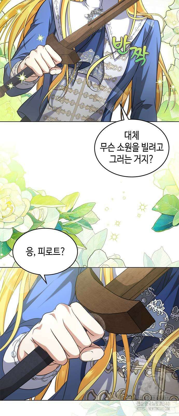 주인님을 잡아먹는 방법 외전 12화 9
